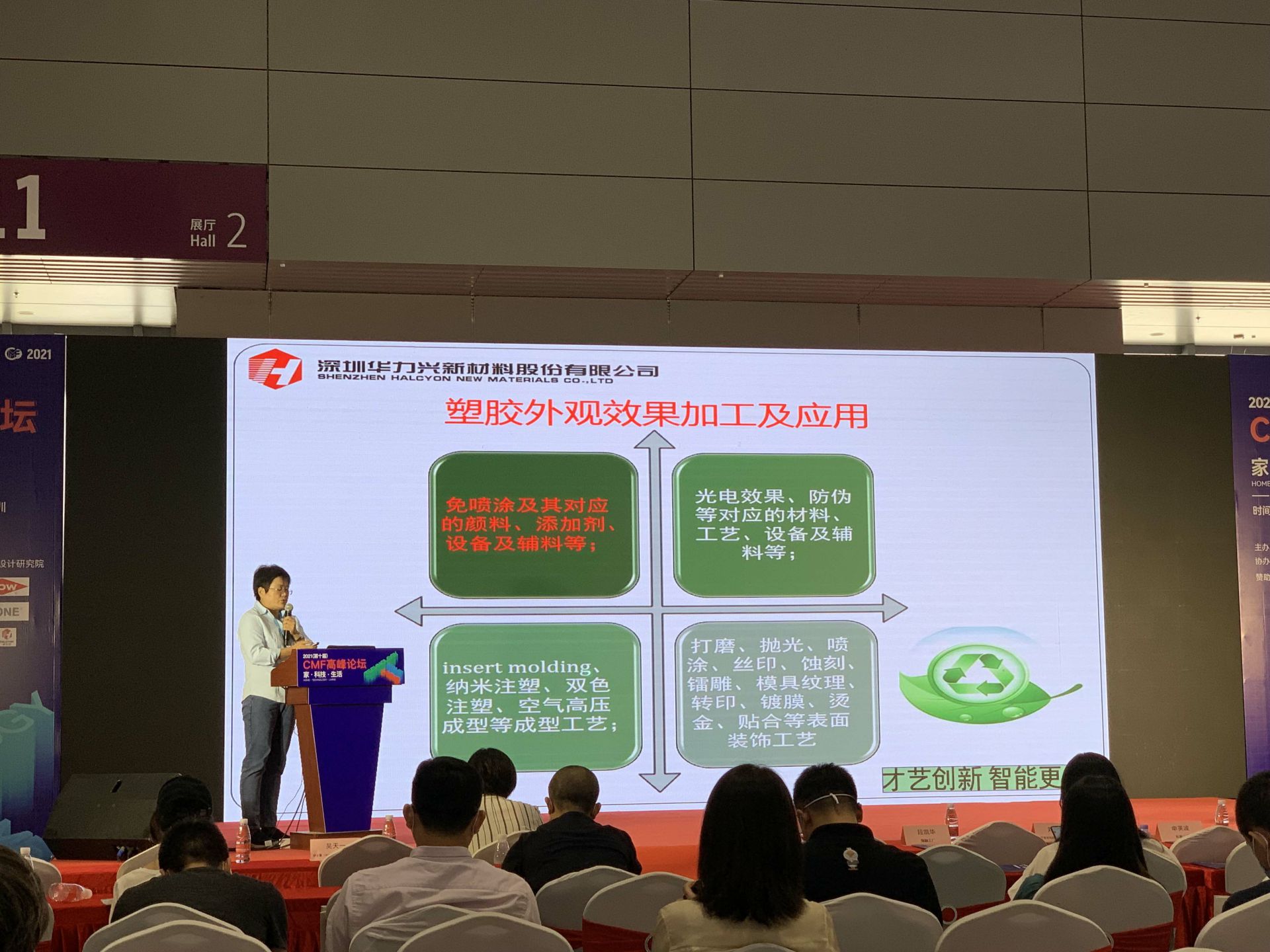 CMF展带你找材料找工艺—厦门徐凡文体活动策划有限公司